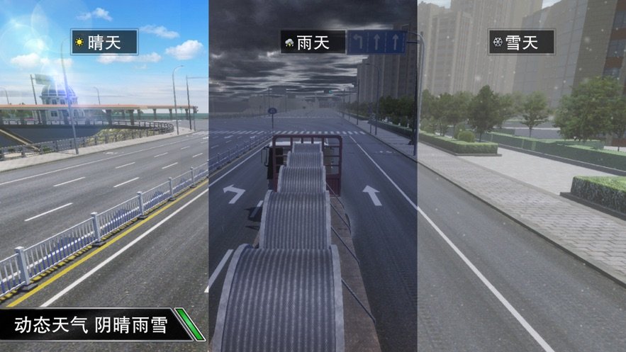 卡车大亨遨游神州游戏ios