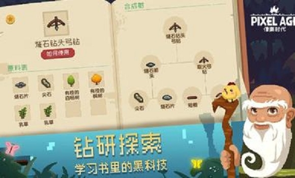 像素时代ios