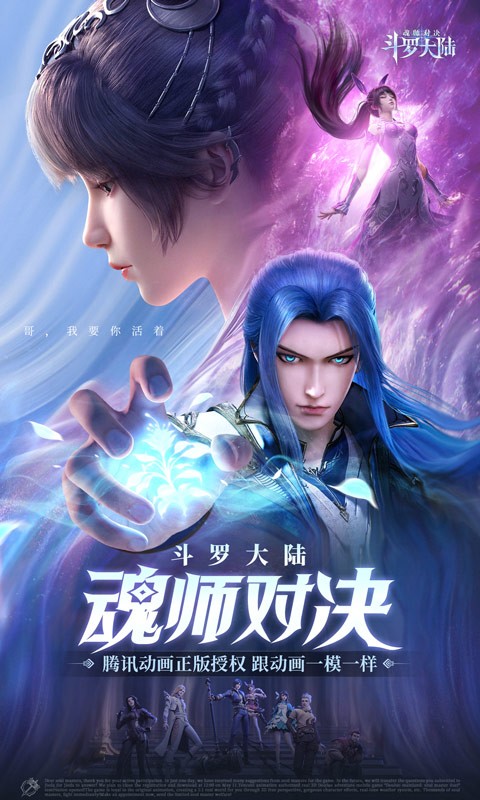 斗罗大陆魂师对决苹果版