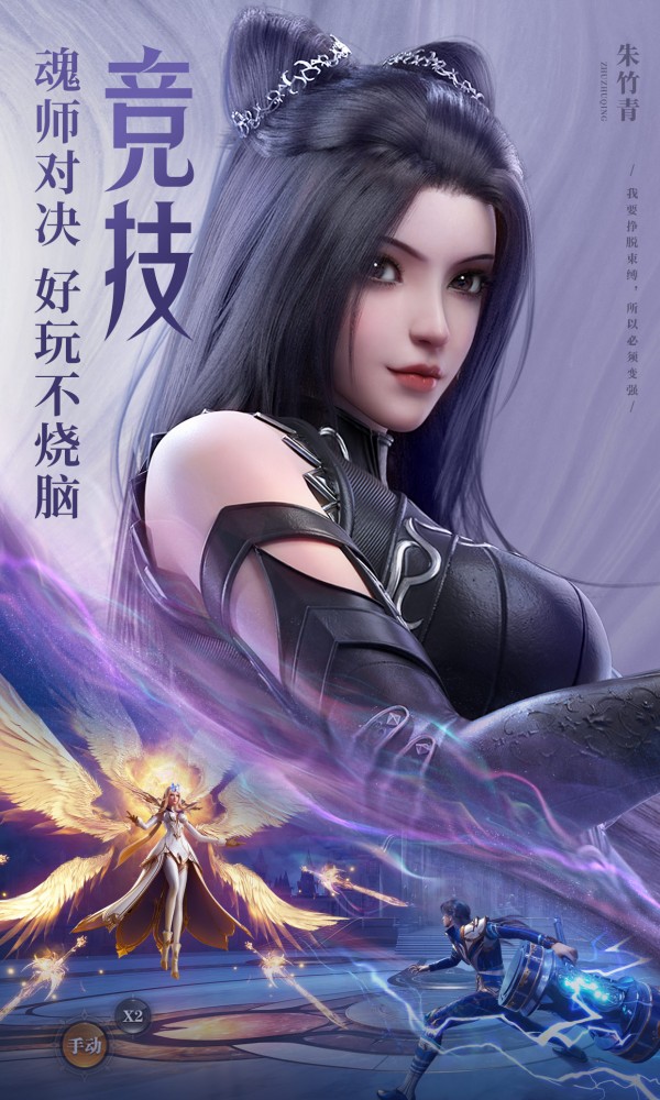 斗罗大陆魂师对决苹果版