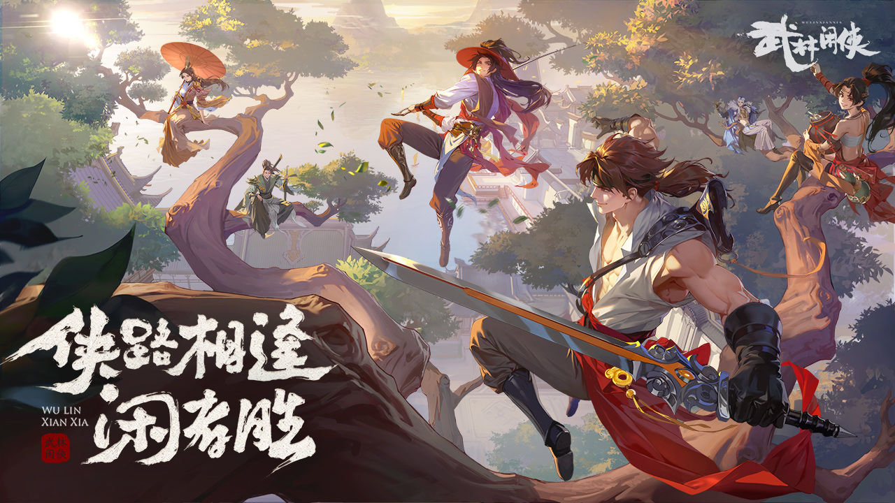 武林闲侠iOS版