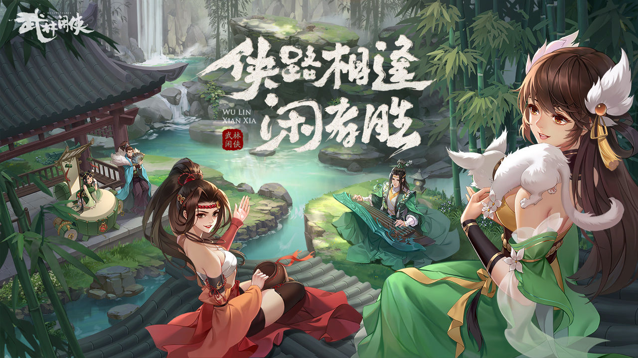 武林闲侠iOS版