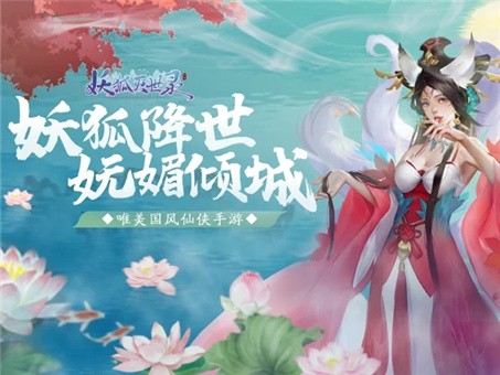 妖狐灭世录iOS版
