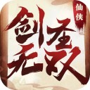 剑圣无双ios版