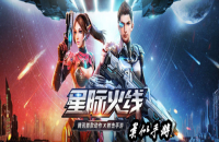 星际火线能刷钻石么?星际火线钻石怎么刷?
