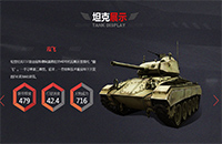 3D坦克争霸2坦克升级优先升级哪个？3D坦克争霸2坦克选择攻略！