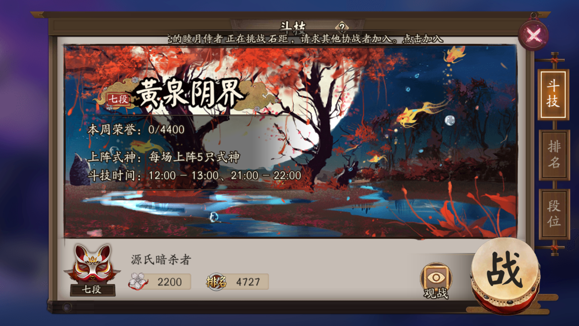 阴阳师斗技如何上2400?阴阳师斗技八段该怎么打?
