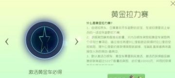 球球大作战黄金拉力赛在哪 黄金拉力赛怎么没了