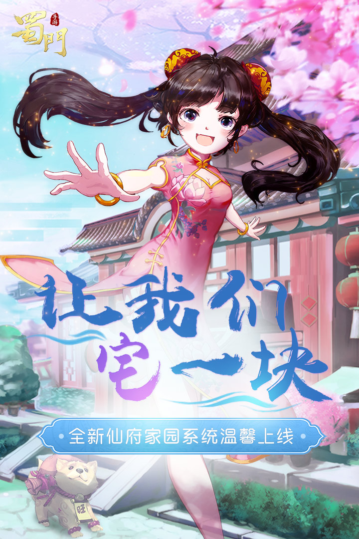 蜀门手游