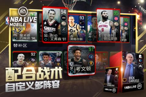 NBALIVE手游