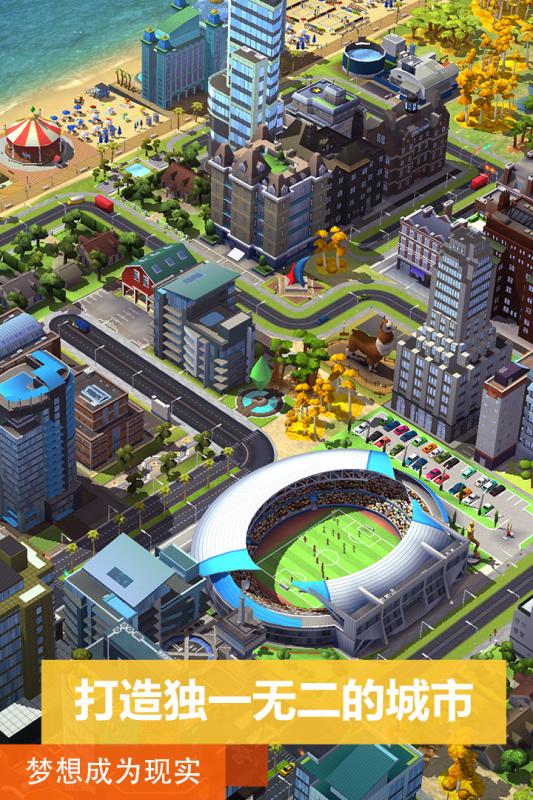 模拟城市我是市长2018最新版下载