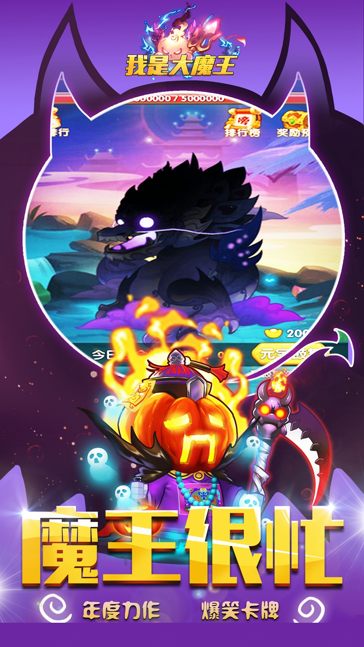 我是大魔王手游
