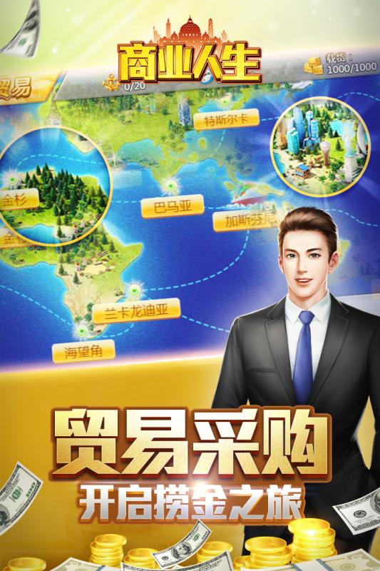 商业人生手游官方版下载