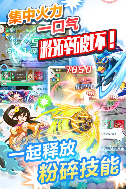 粉碎狂热手游下载