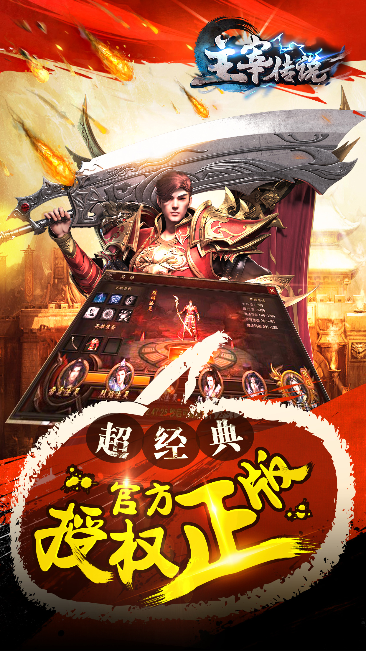 主宰传说手游下载