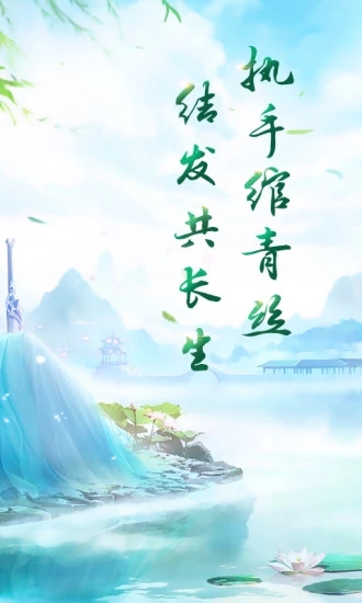 长生诀手游官方版下载