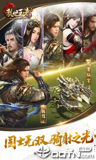 乱世王者手游官方版下载