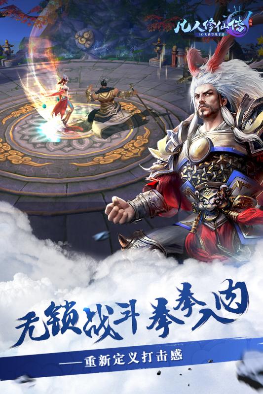 凡人修仙传正版手游官方下载