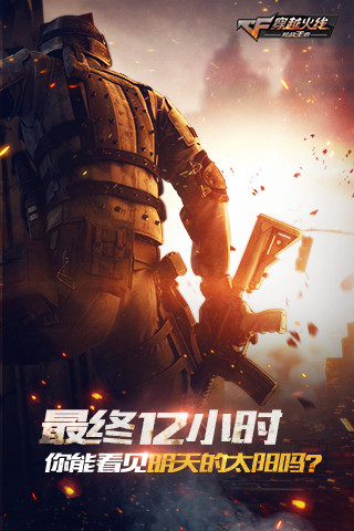 穿越火线枪战王者手游IOS版