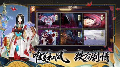 阴阳师手游iOS版