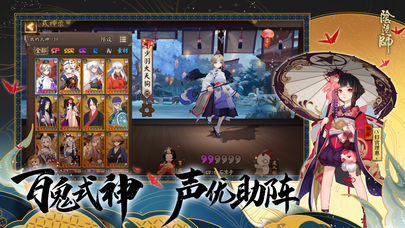 阴阳师手游iOS版