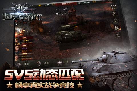 3D坦克争霸2手游官方下载