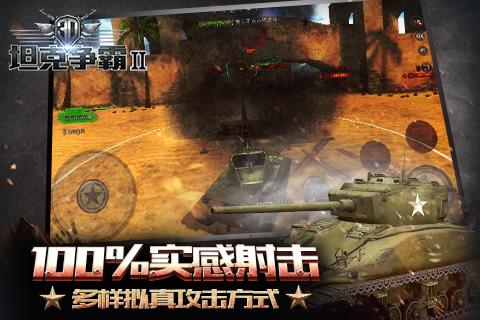3D坦克争霸2手游官方下载