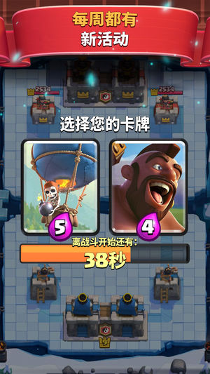 部落冲突皇室战争(Clash Royale)iOS版