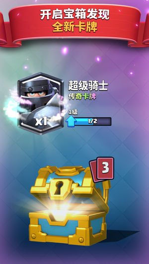 部落冲突皇室战争(Clash Royale)iOS版