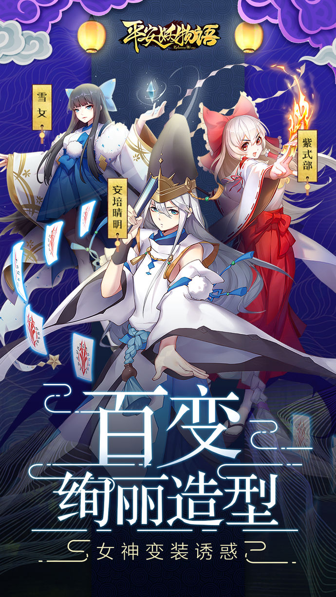 平安妖物语ios版