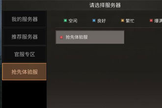 明日之后抢先体验服怎么进入 抢先体验服资格获取详细方法图文