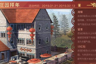 明日之后庄园拜年讨红包怎么玩 如何获取红包