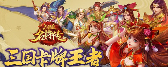 <i>问</i>三国杀名将传v0攻略