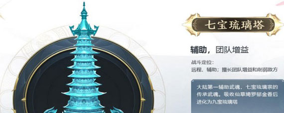 <i>问</i>琉璃塔魂环搭配