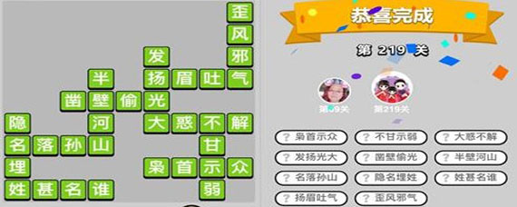 <i>问</i>《微信成语小秀才》第219关答案是什么