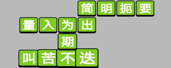 <i>问</i>《微信成语小秀才》第380关答案是什么