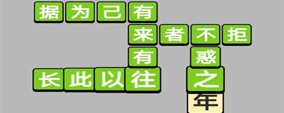 <i>问</i>《微信成语小秀才》第388关答案是什么