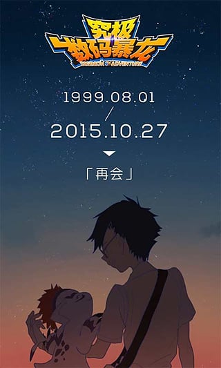 究极数码暴龙