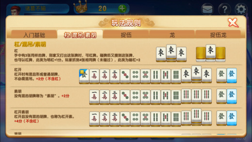 津津麻将