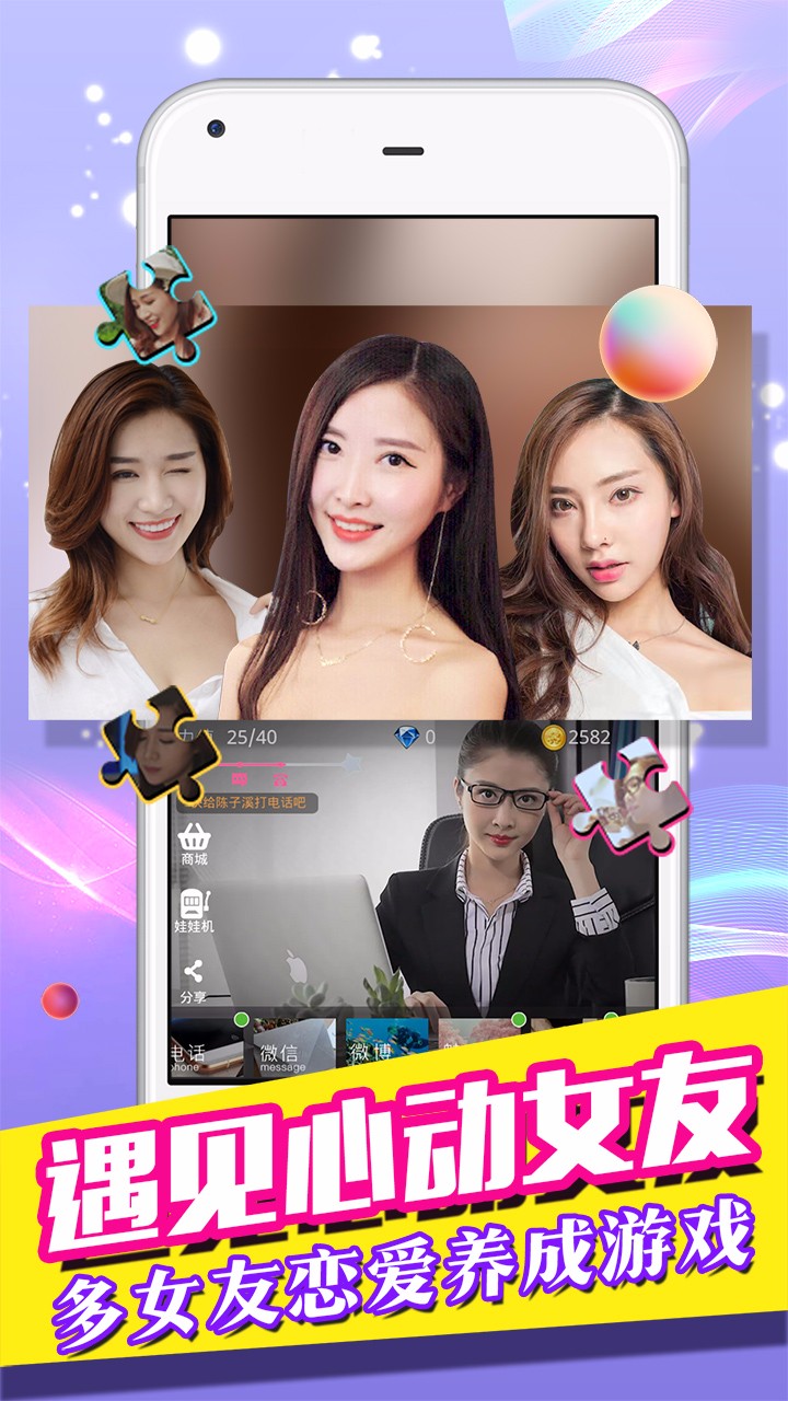 我的总裁女友手游