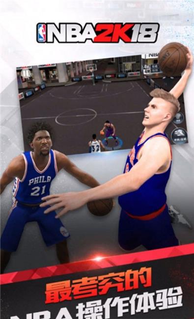 nba2k18 手游苹果版