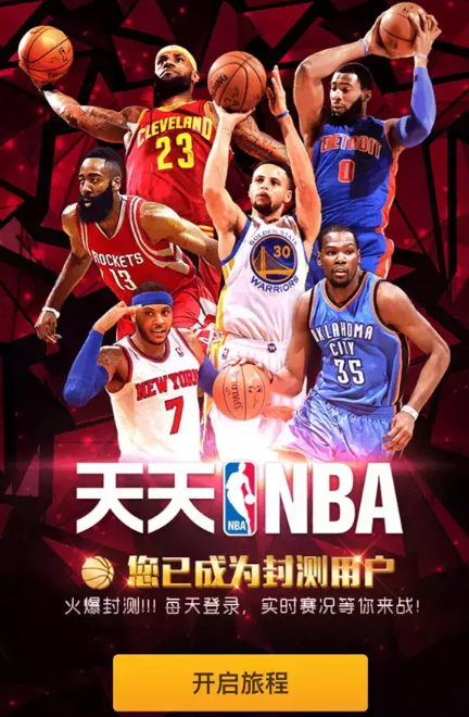 天天NBA