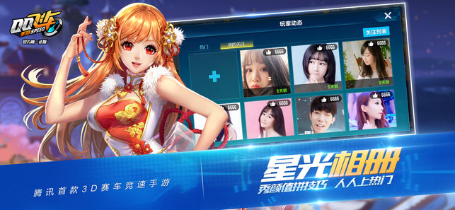 QQ飞车手游iOS版