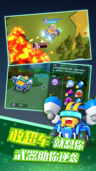疯狂碰碰车苹果版下载