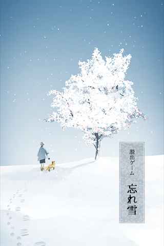 脱出游戏忘雪ios版