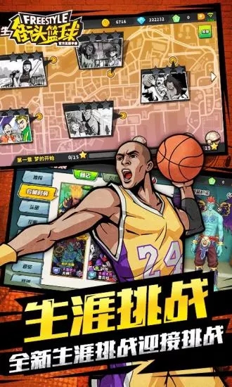 街头篮球手游腾讯版下载