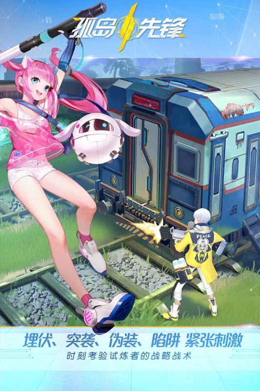 孤岛先锋手游网易版