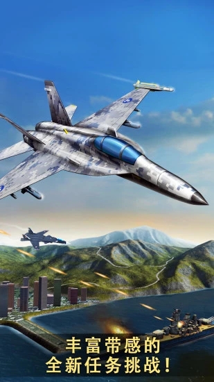 现代空战3D手游官方版