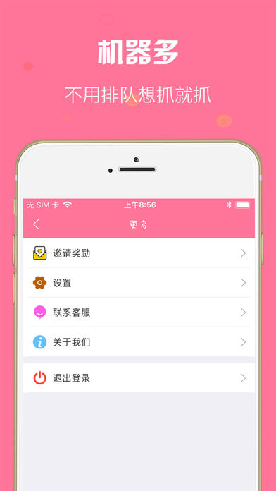 冲顶抓娃娃app下载