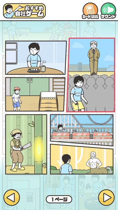 神回避2游戏苹果版